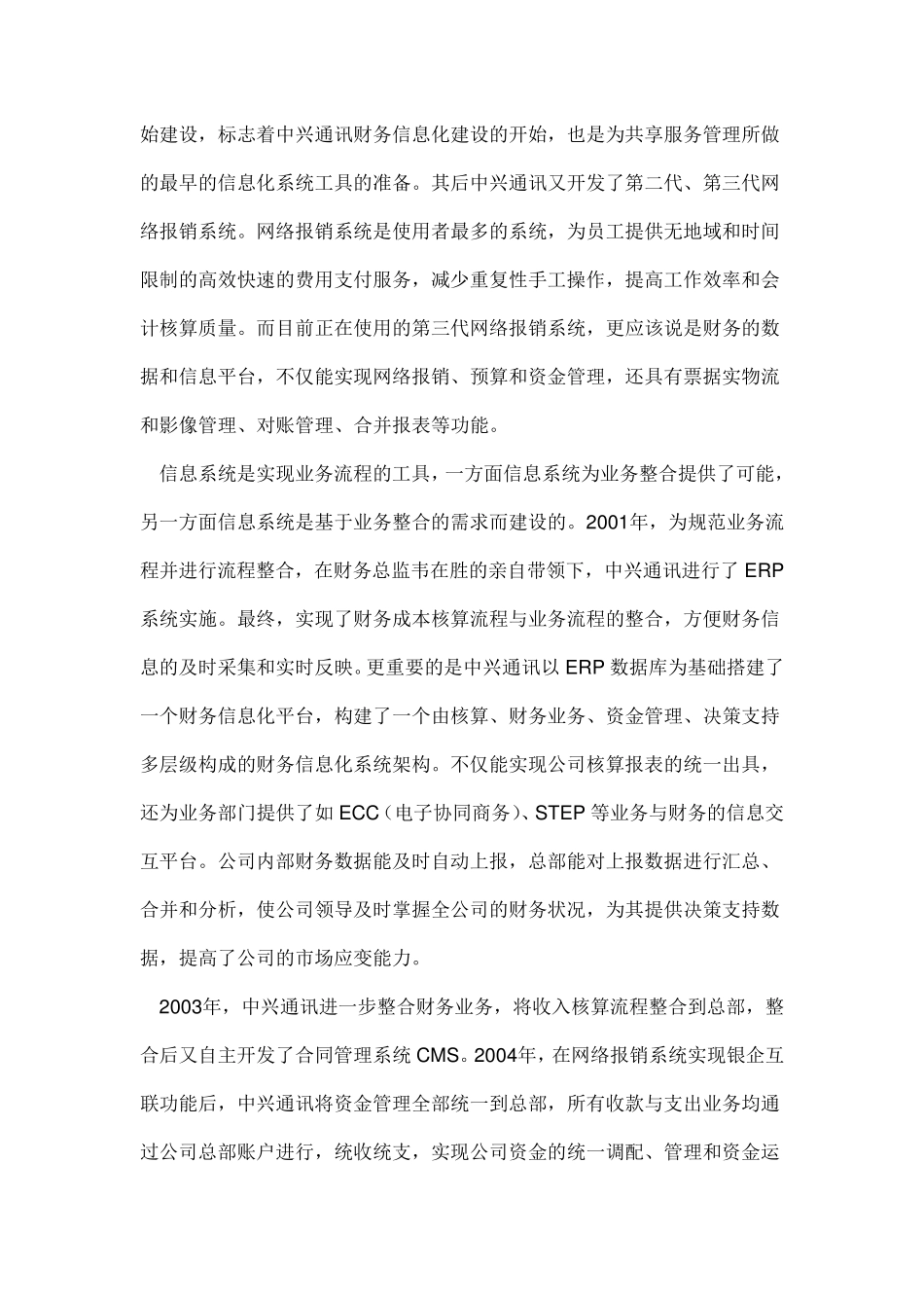 案例中兴通讯的共享服务_第2页