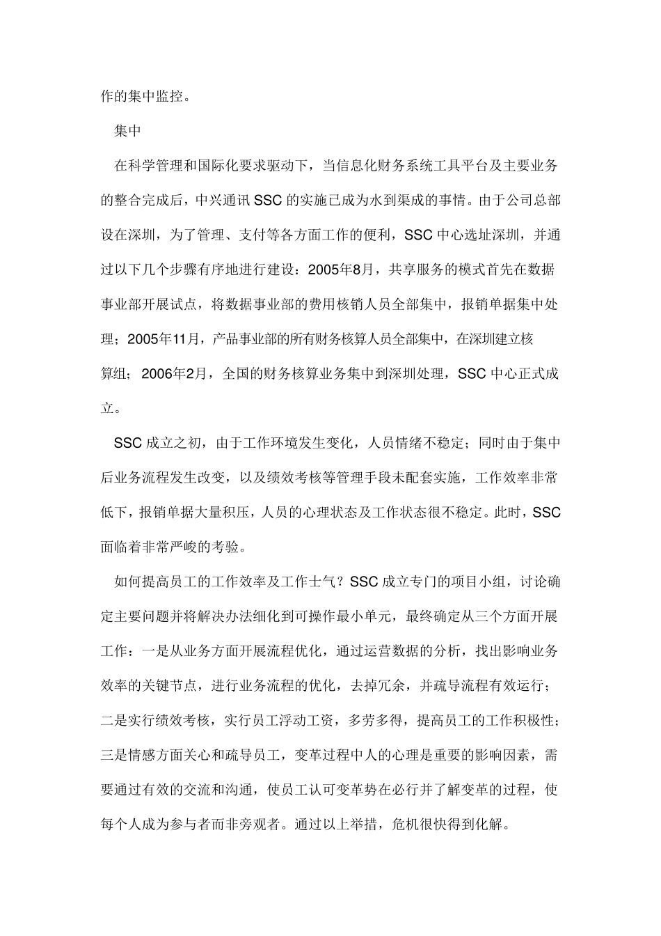 案例中兴通讯的共享服务_第3页