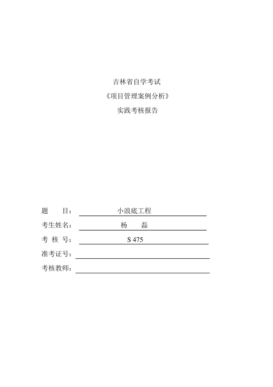 案例二小浪底工程_第1页