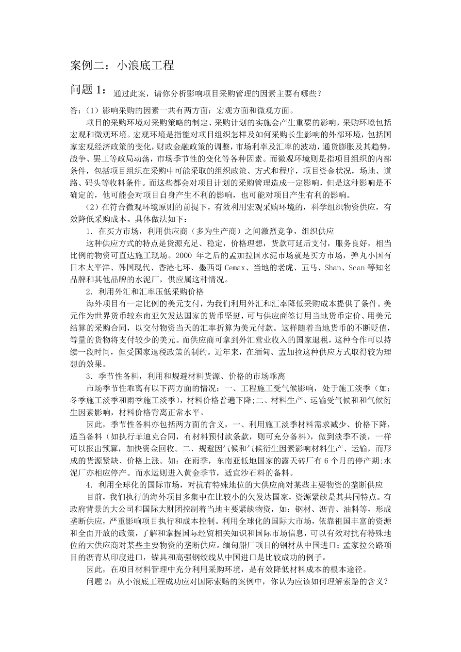 案例二小浪底工程_第3页