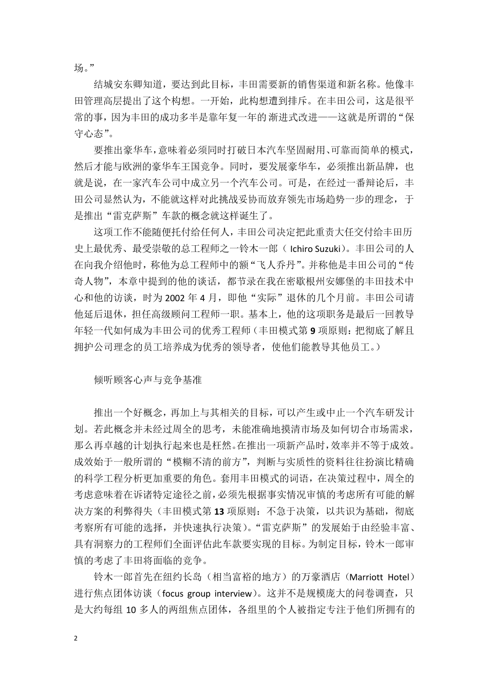 案例丰田创新之道_第2页
