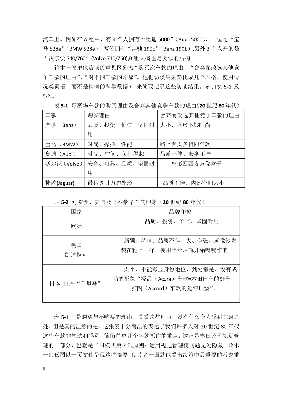 案例丰田创新之道_第3页