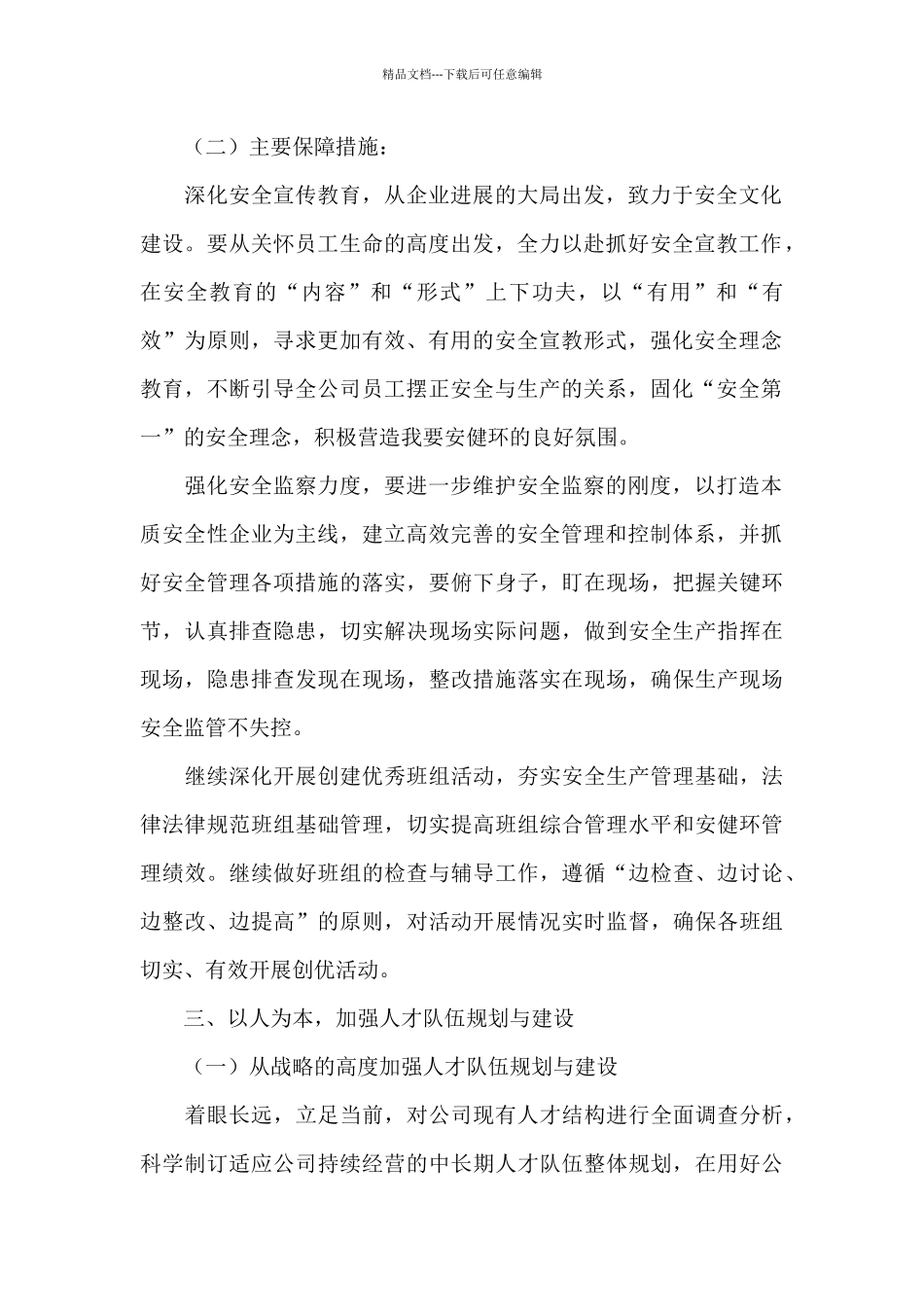 联合运营企划书三篇_第2页