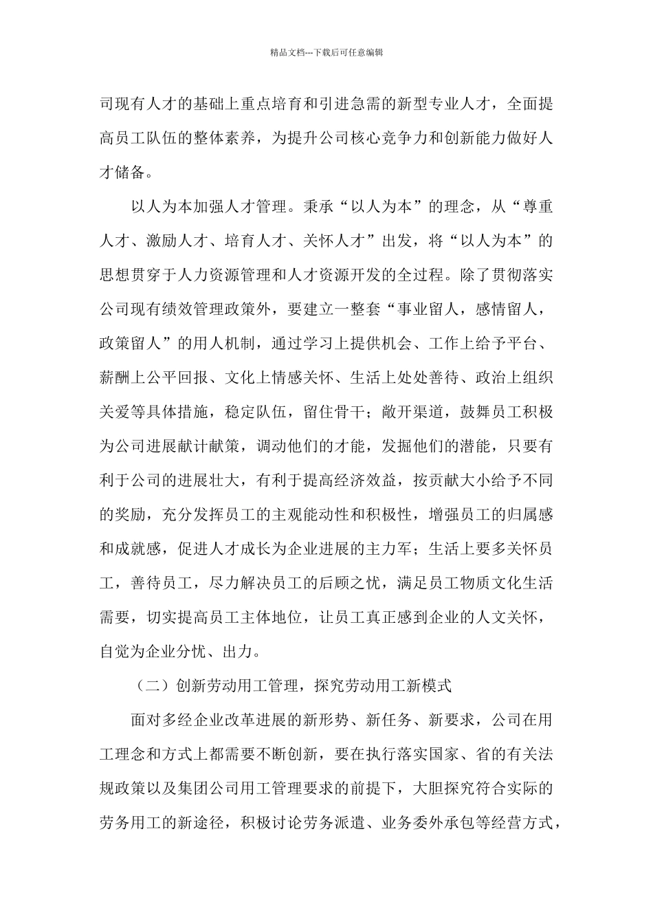 联合运营企划书三篇_第3页