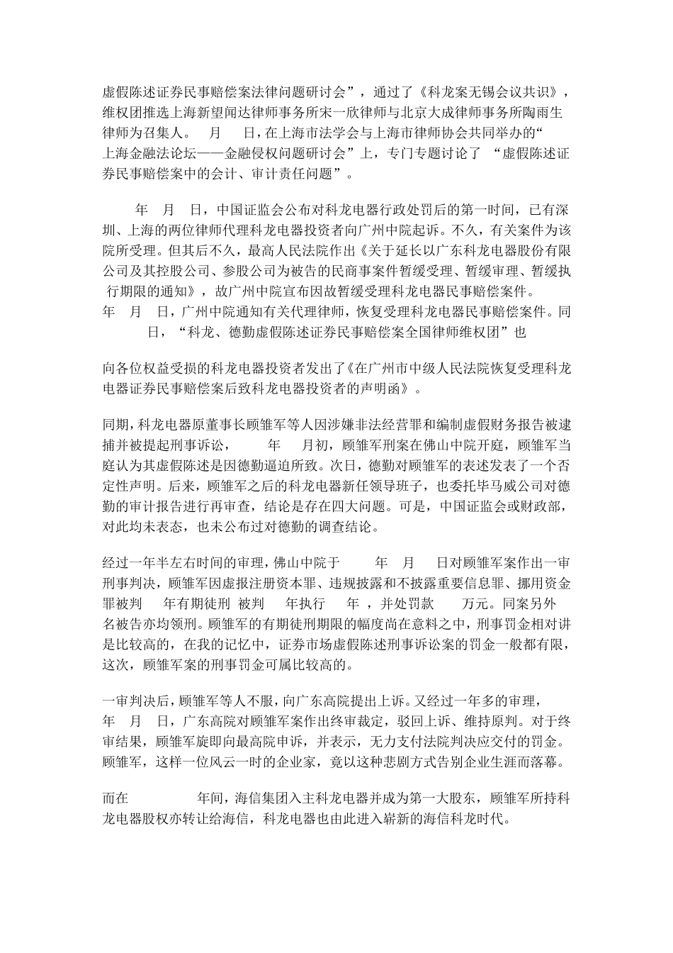 案例二科龙电器虚假会计信息案_第2页