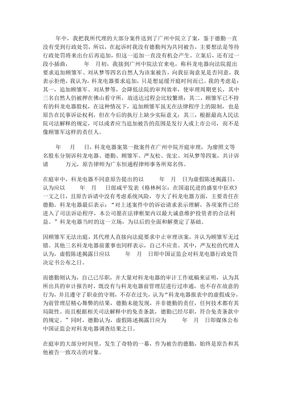 案例二科龙电器虚假会计信息案_第3页