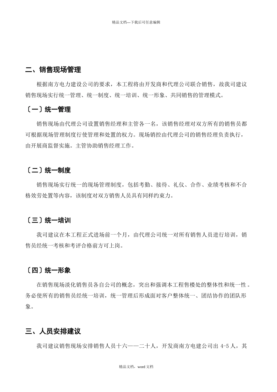 联合销售操作方式_第2页