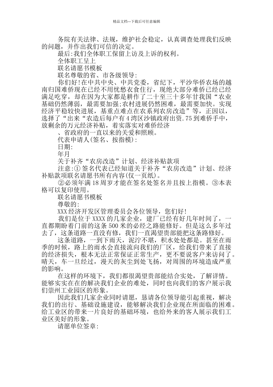 联名请愿书模板_第2页