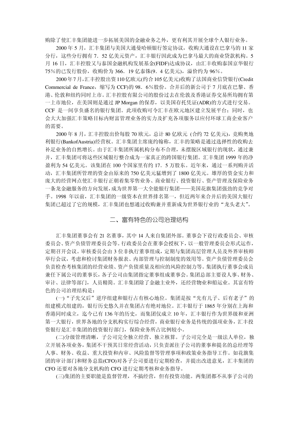 案例五汇丰控股战略_第2页