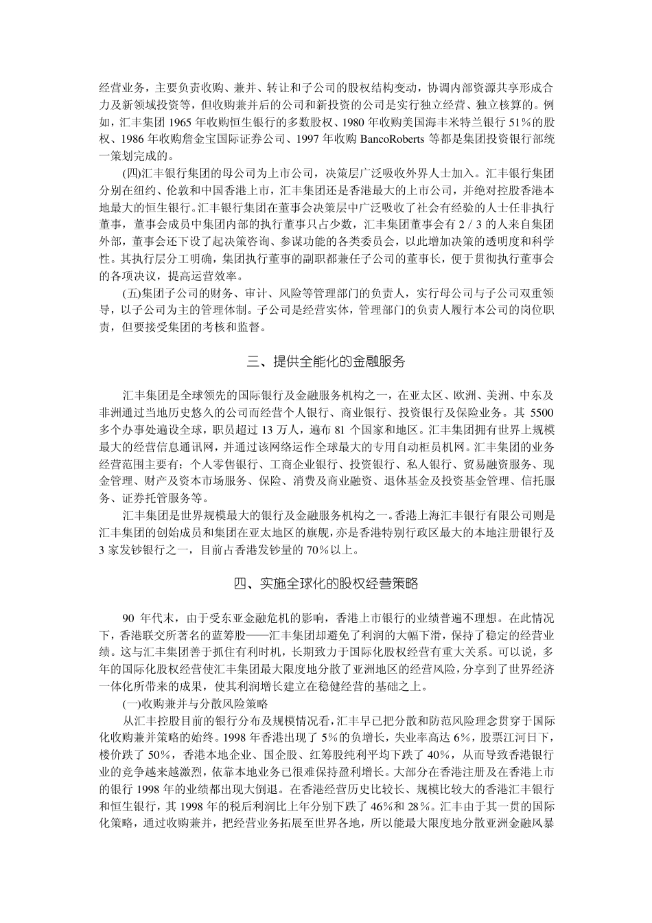 案例五汇丰控股战略_第3页