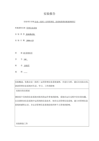 案例企业(组织)应用管理信息系统获得回报
