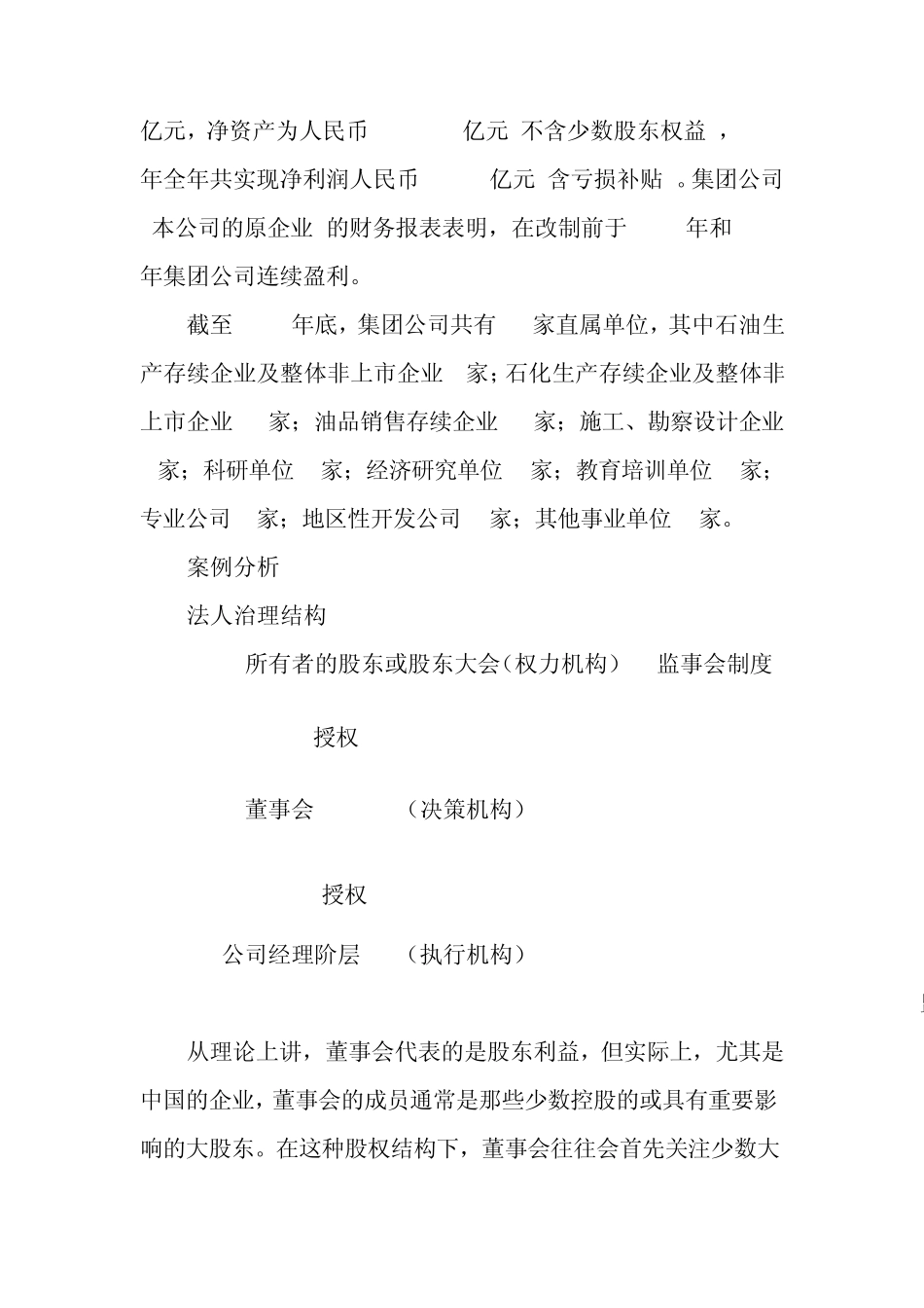 案例公司治理结构_第2页