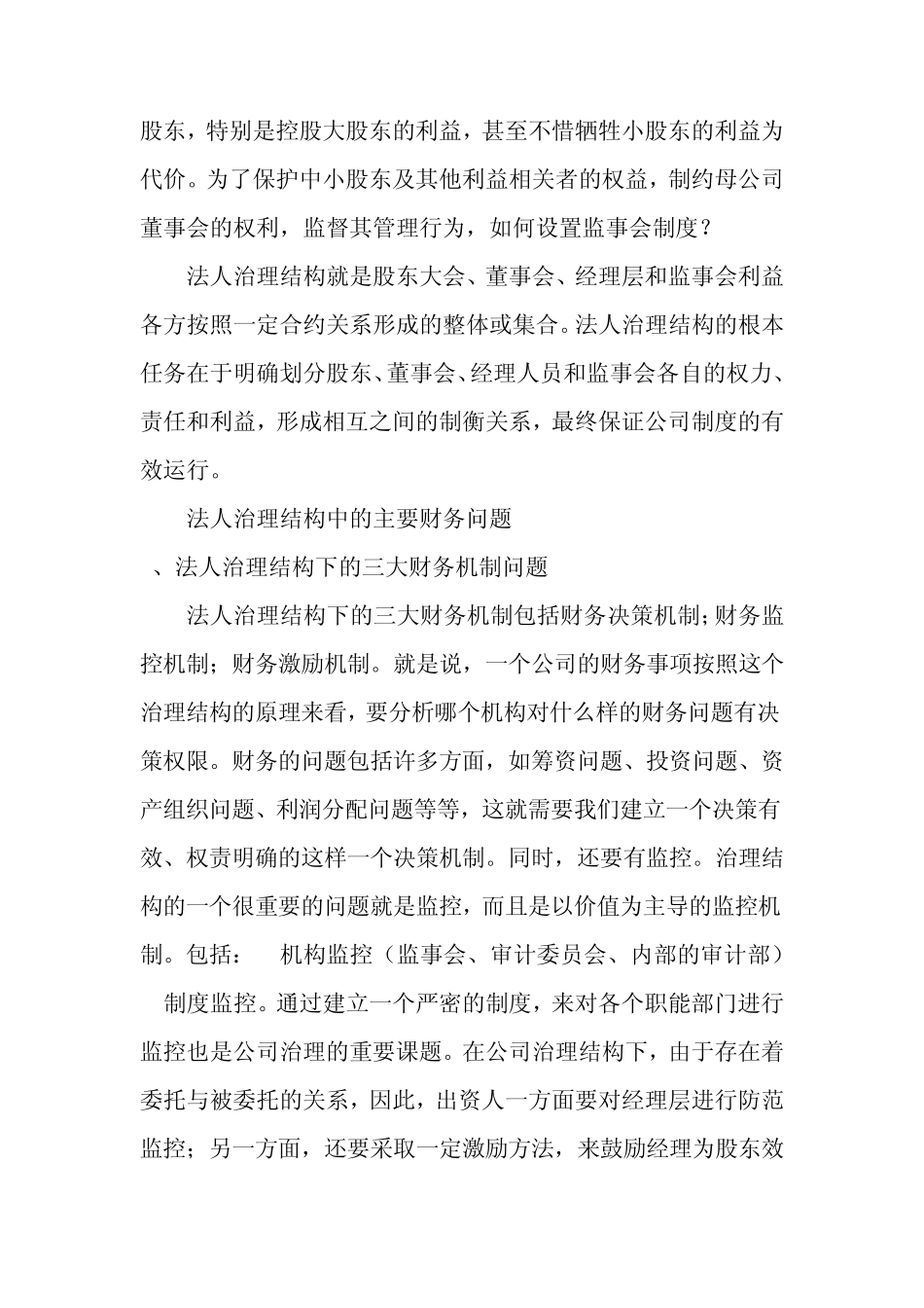 案例公司治理结构_第3页