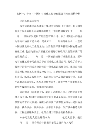 案例公司治理结构