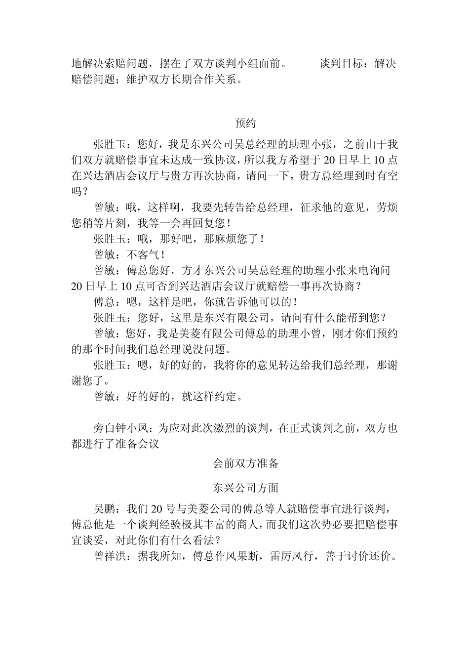 案例六美菱公司因故未能如期交货东兴公司要求获得高额赔偿_第2页