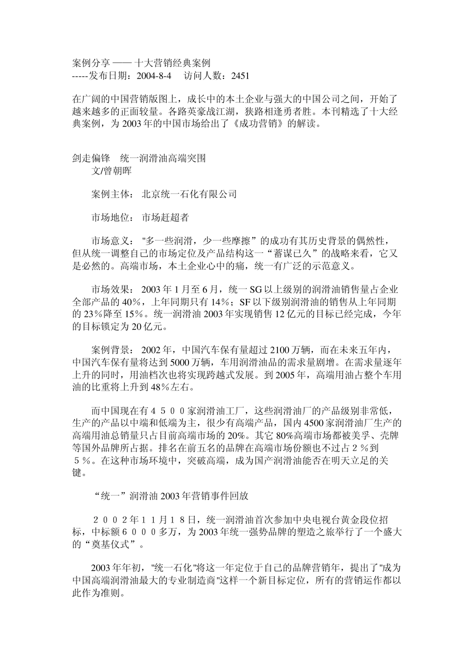 案例分享——十大营销经典案例_第1页