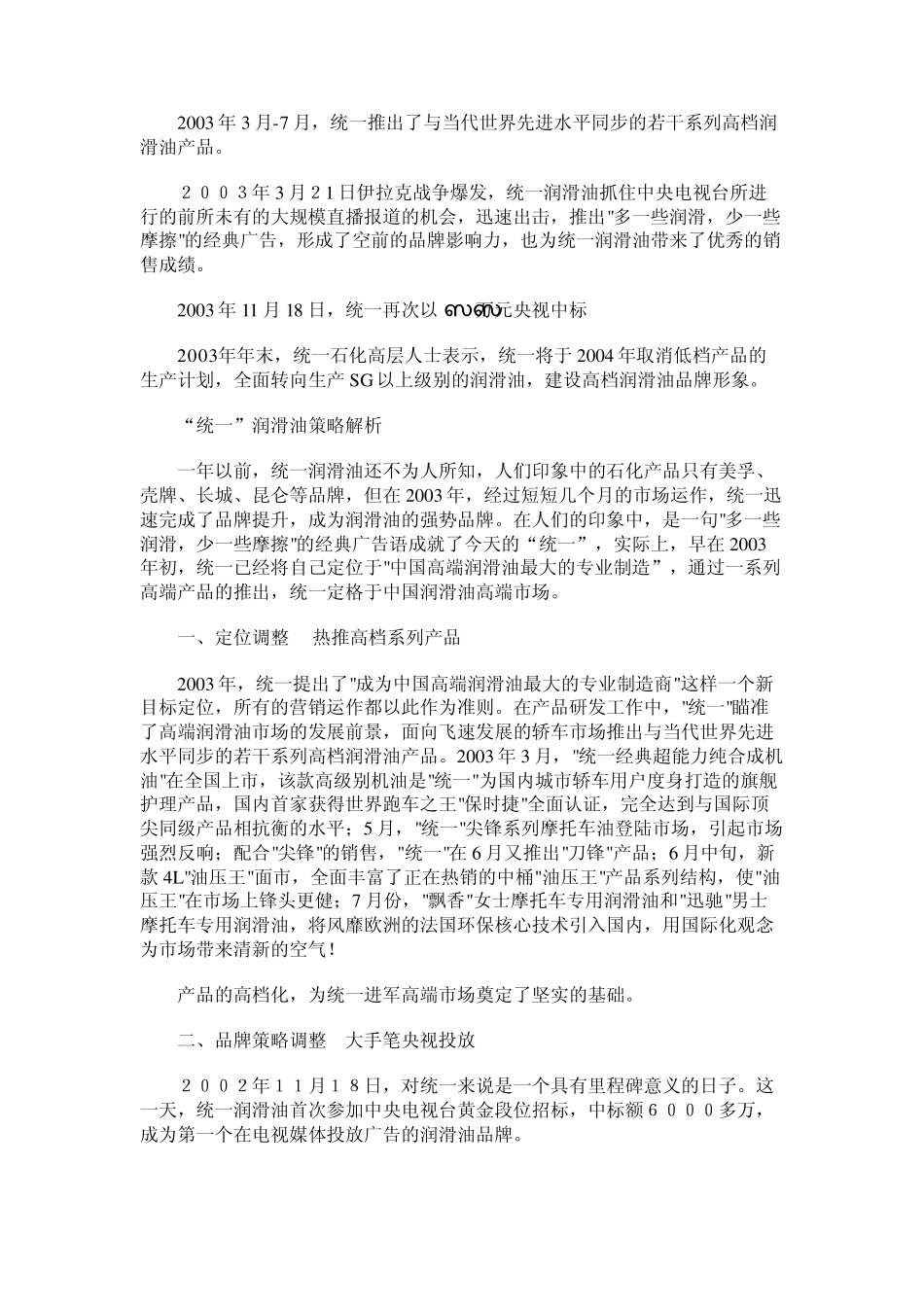 案例分享——十大营销经典案例_第2页