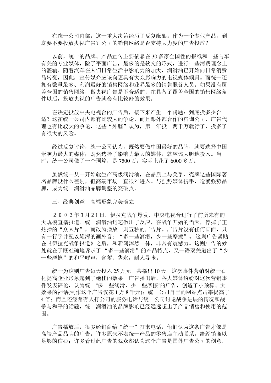 案例分享——十大营销经典案例_第3页