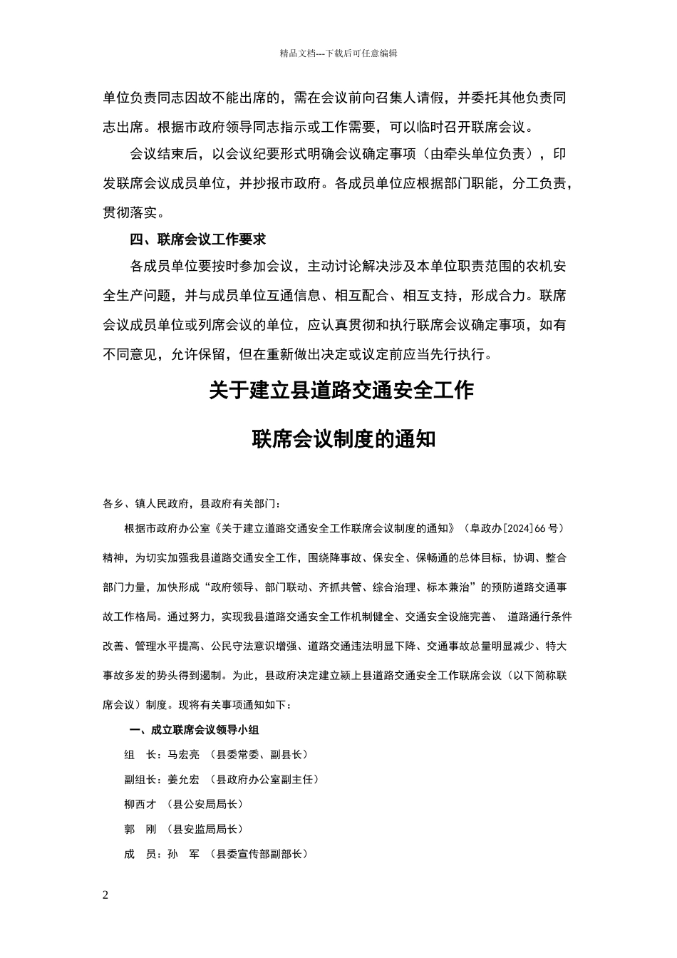 联席会议制度_第2页