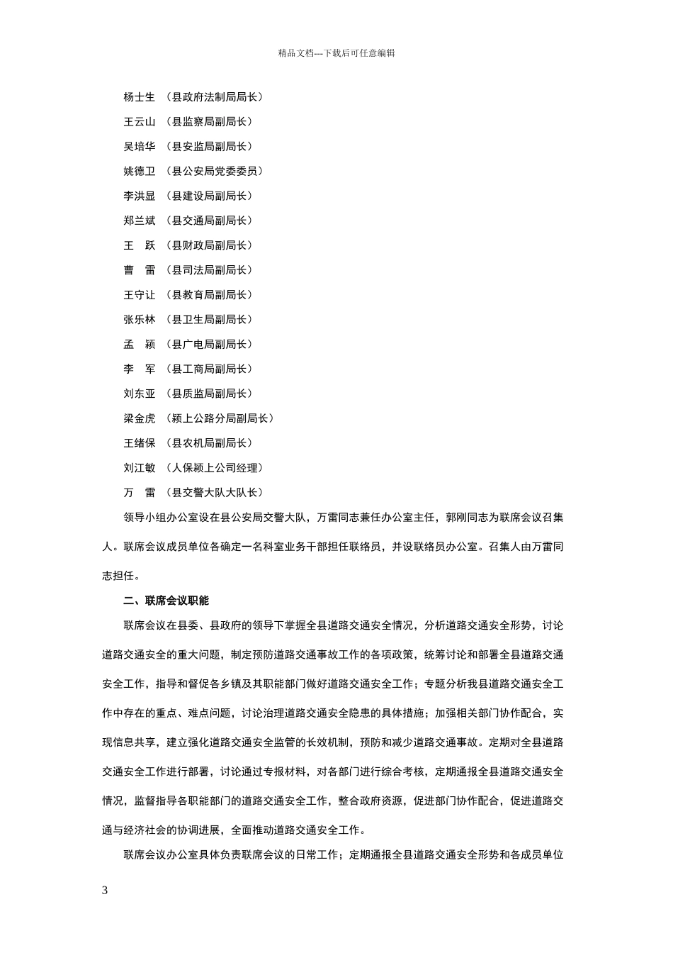 联席会议制度_第3页