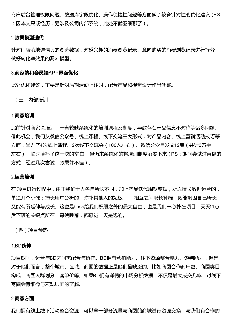 案例分享：商家运营攻略_第3页
