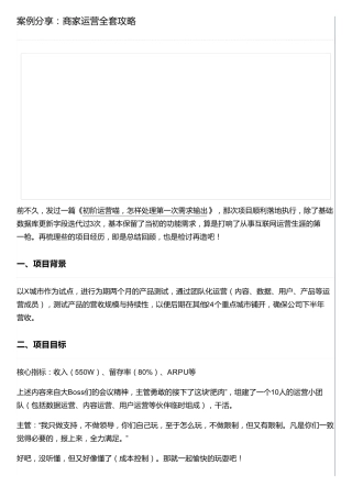案例分享：商家运营攻略