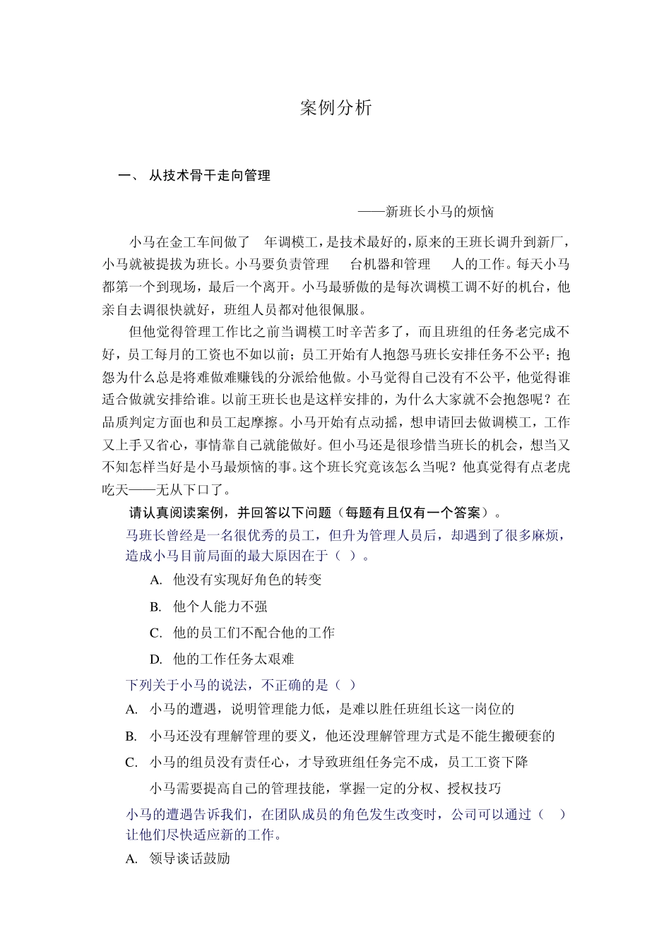 案例分析(6道)_第1页