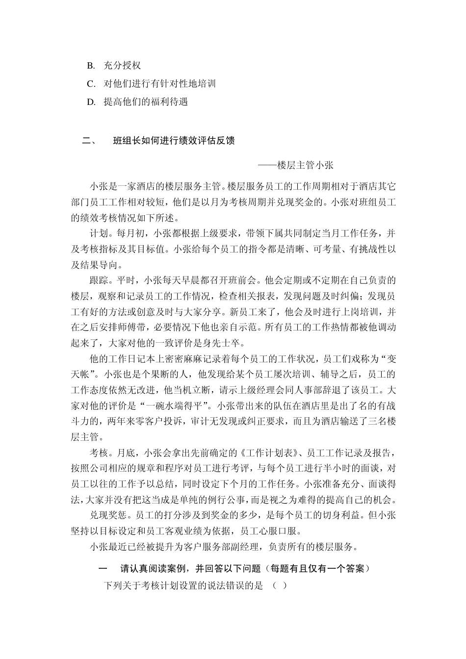 案例分析(6道)_第2页