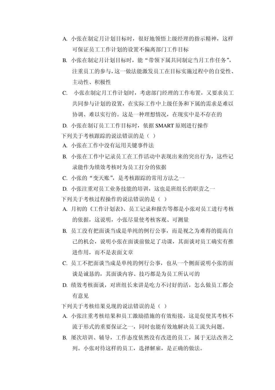 案例分析(6道)_第3页