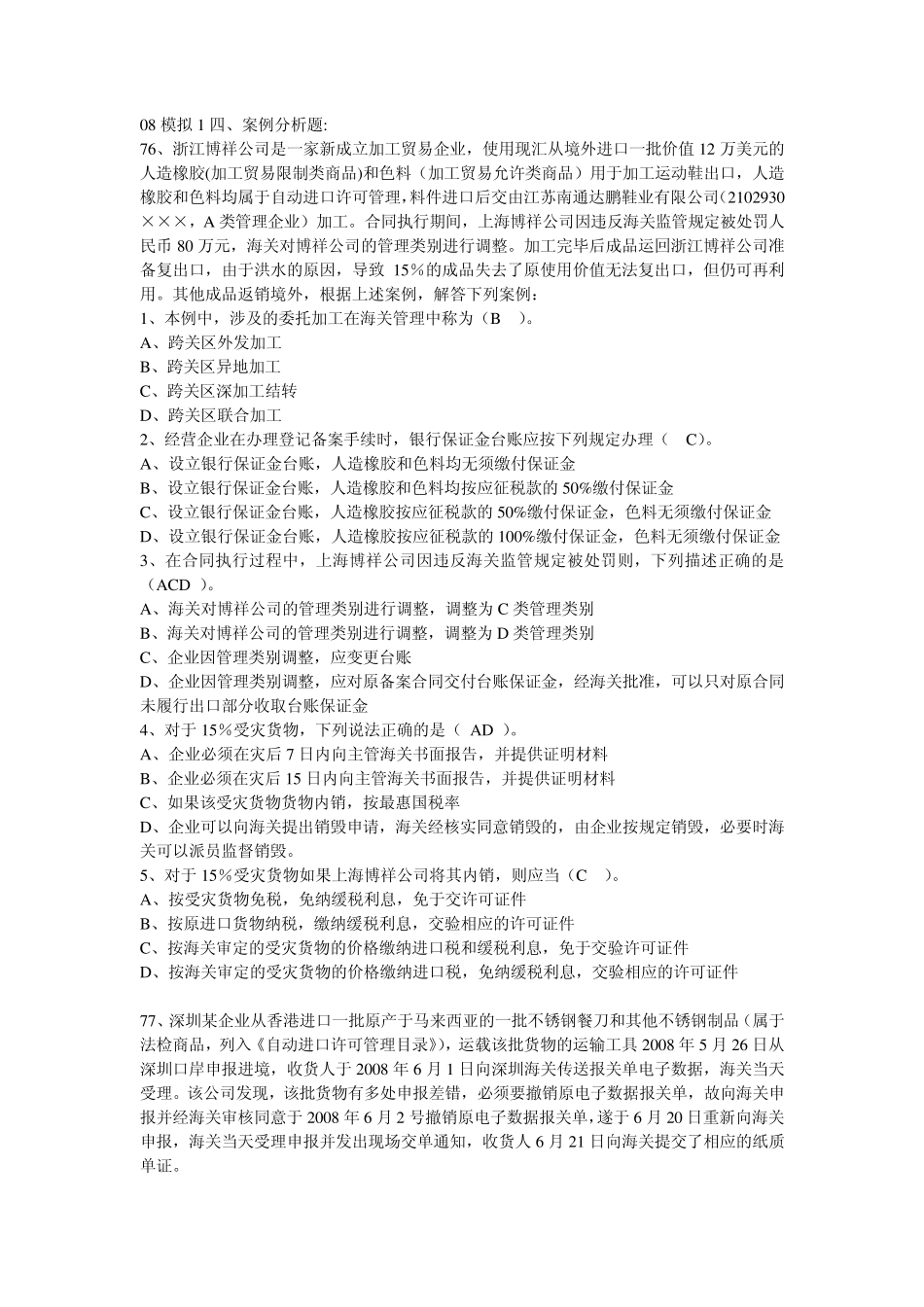 案例分析(报关)_第1页