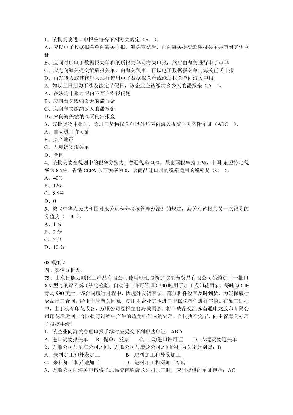 案例分析(报关)_第2页