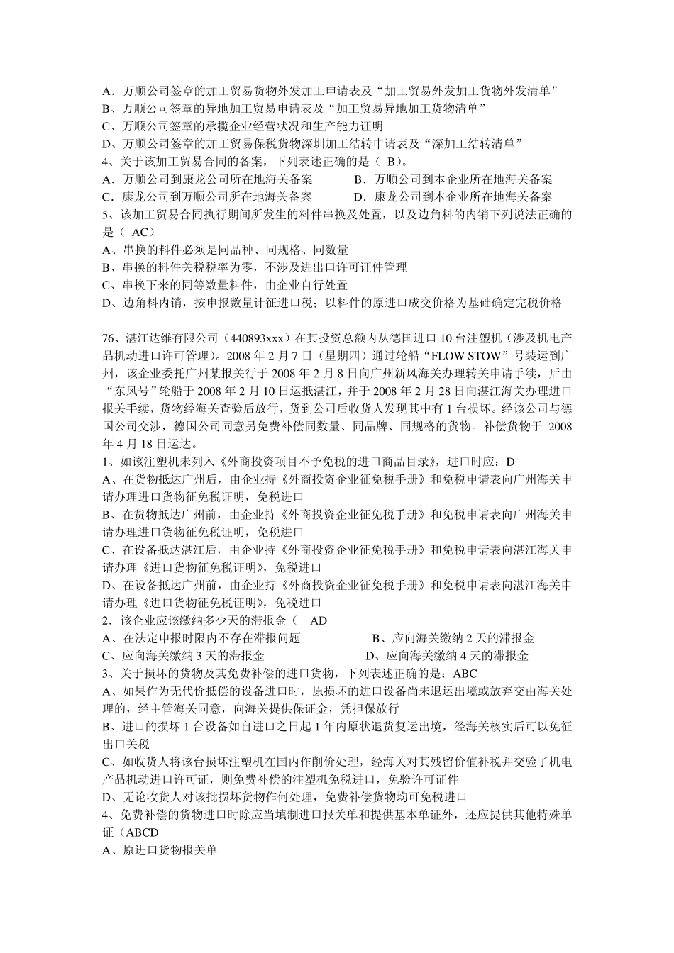 案例分析(报关)_第3页