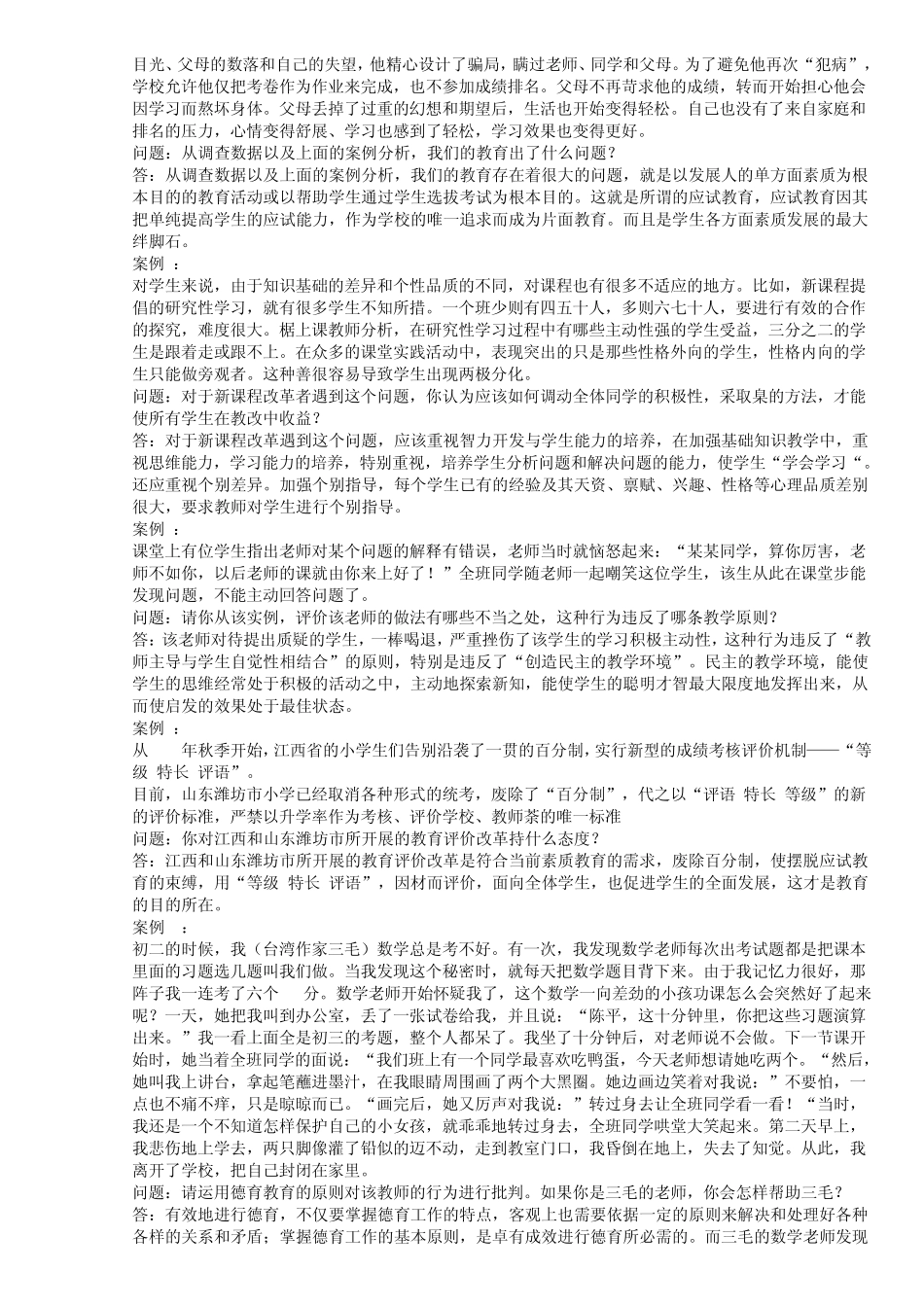 案例分析(教育心理学和教育学)_第3页