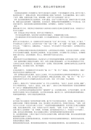 案例分析(教育心理学和教育学)