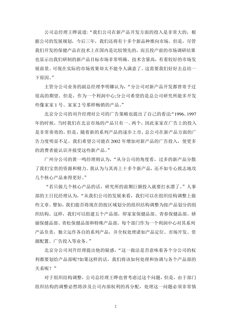 案例分析(组织结构)_第2页