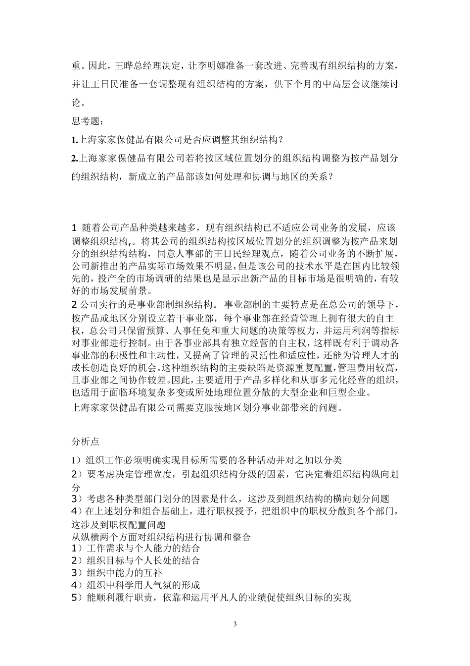 案例分析(组织结构)_第3页
