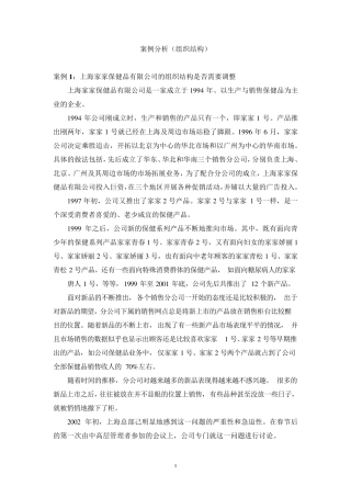 案例分析(组织结构)