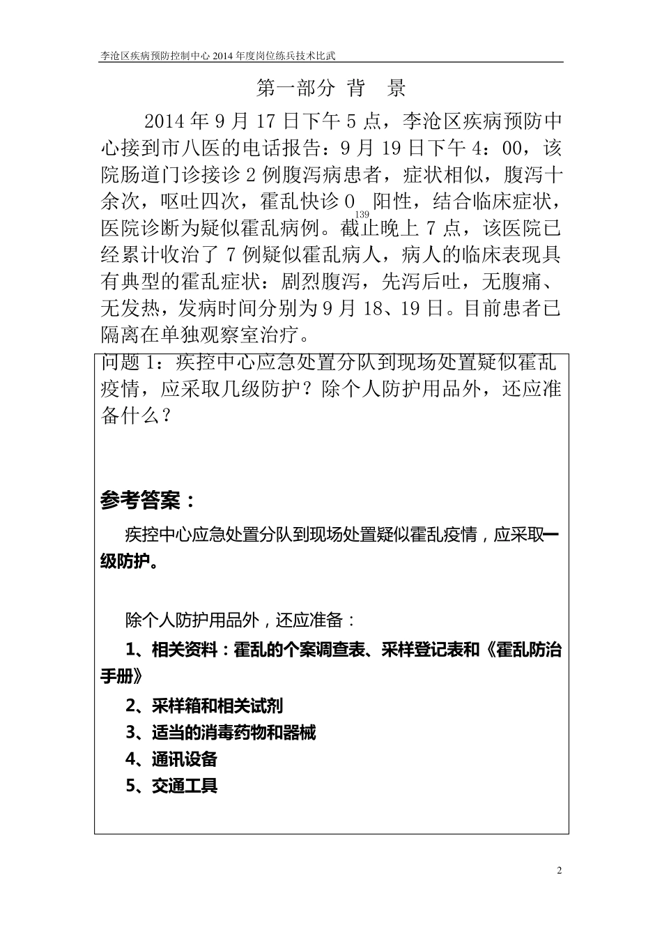 案例分析(霍乱)_第2页