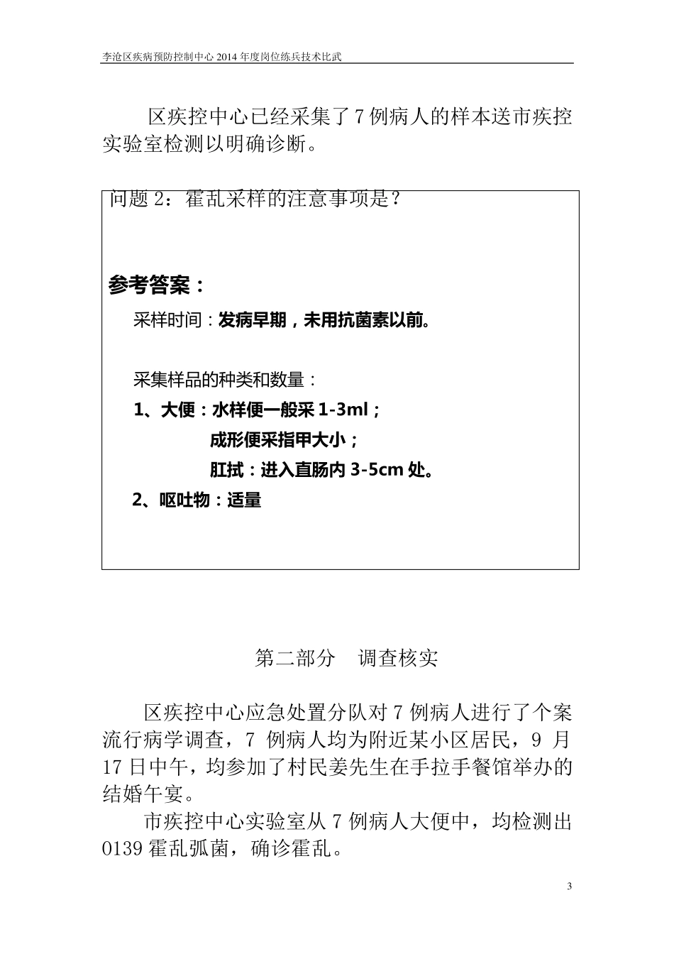 案例分析(霍乱)_第3页