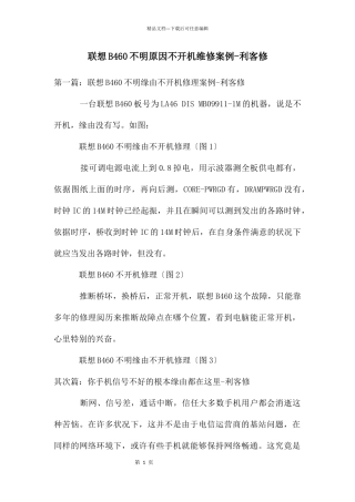 联想B460不明原因不开机维修案例