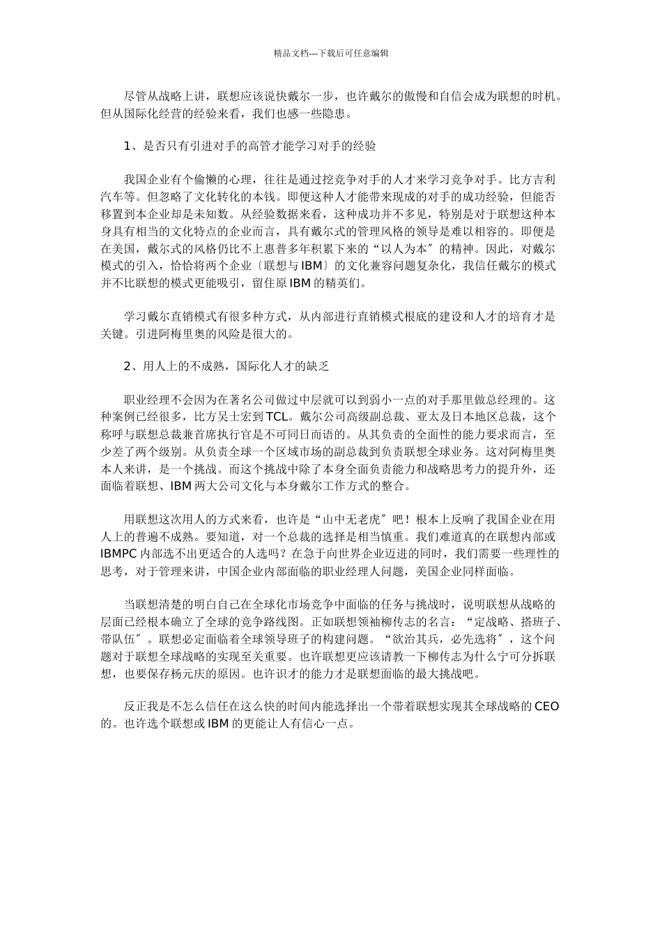 联想换帅：战略正确与用人不成熟_第2页