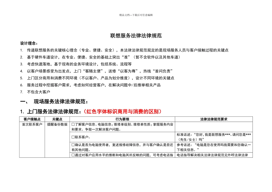 联想服务规范V5.0终版_第1页