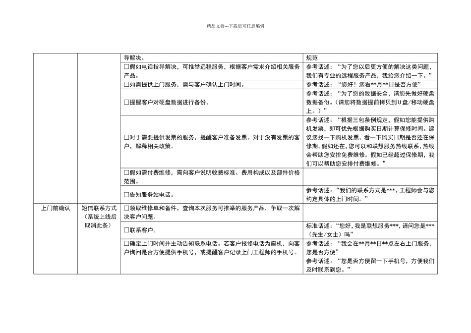 联想服务规范V5.0终版_第2页