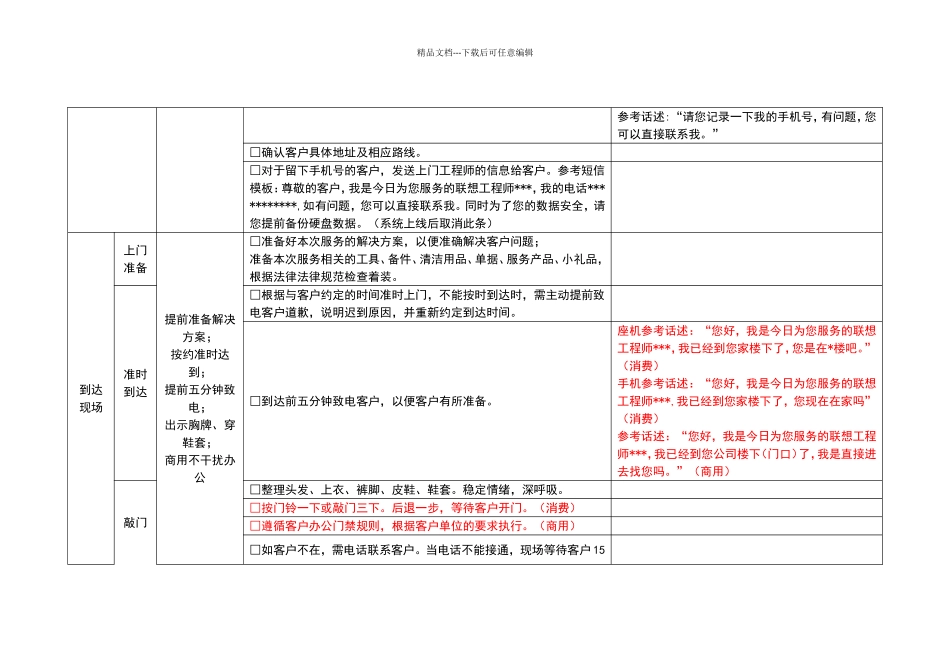 联想服务规范V5.0终版_第3页