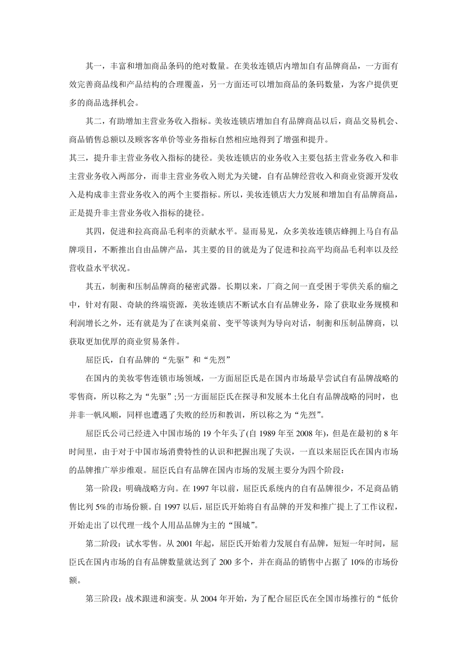 案例分析,品牌管理_第2页