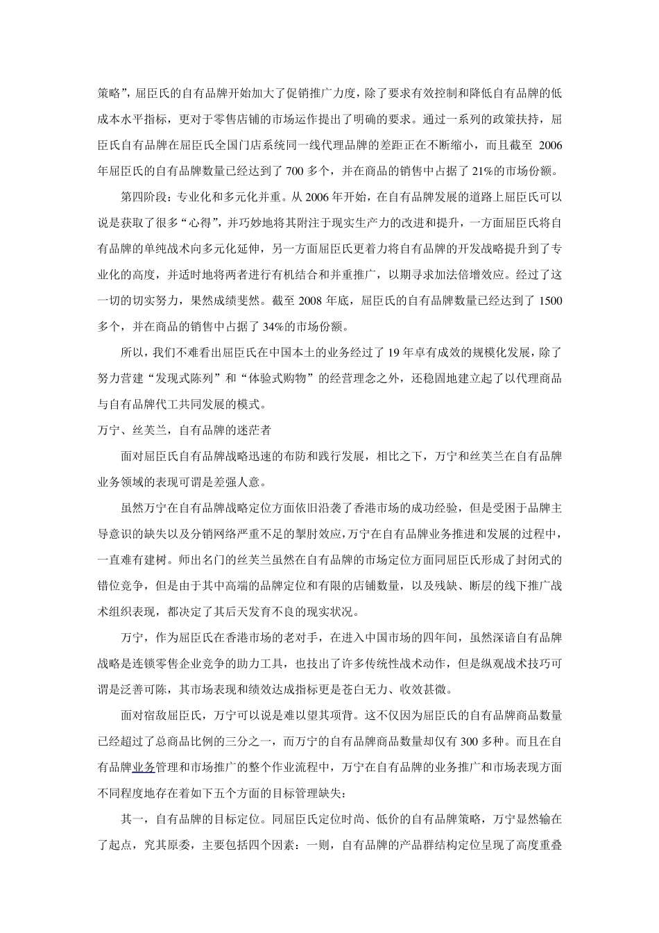 案例分析,品牌管理_第3页