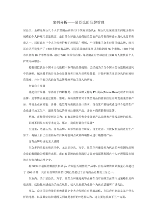 案例分析,品牌管理