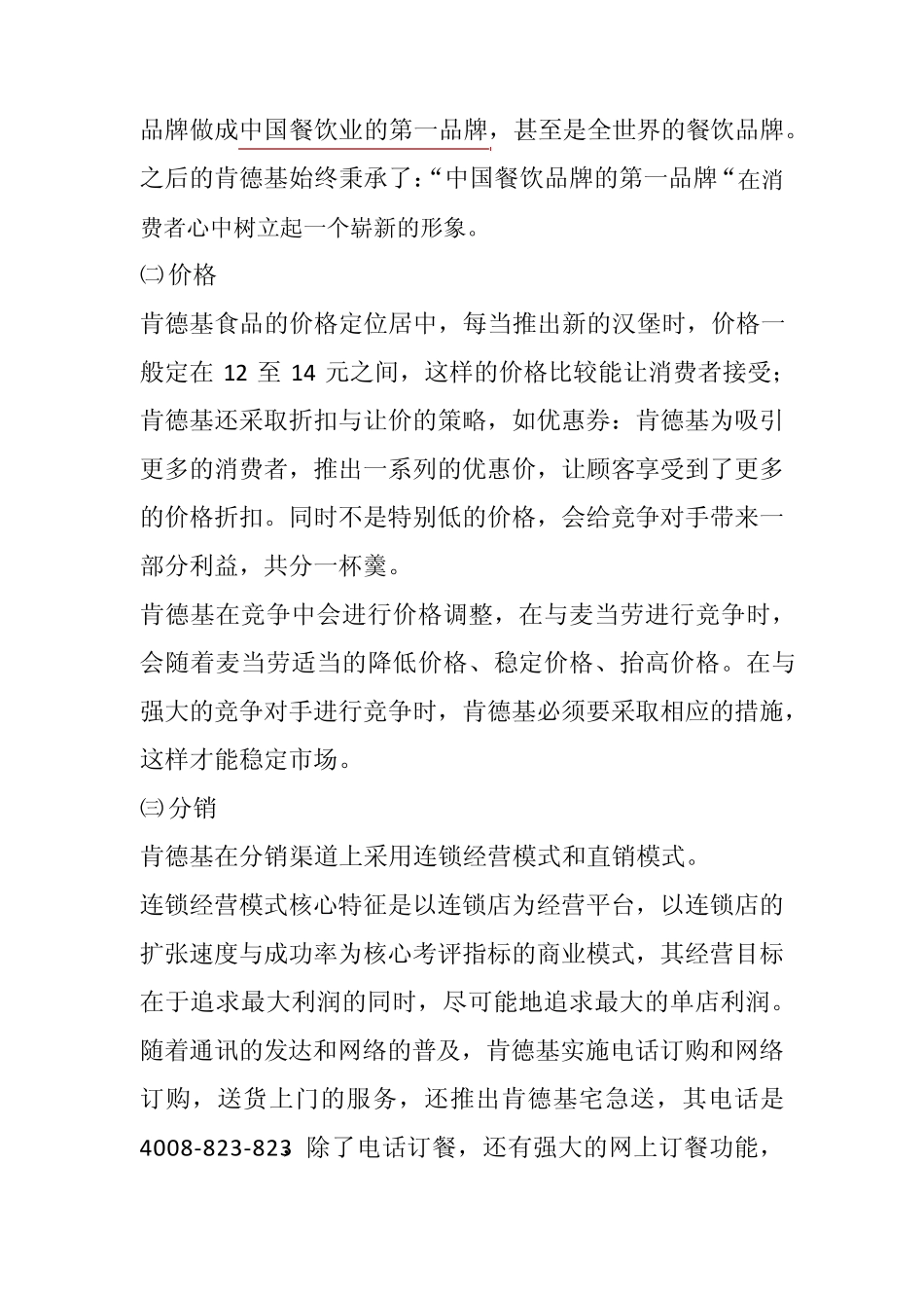 案例分析KFC入驻中国_第2页