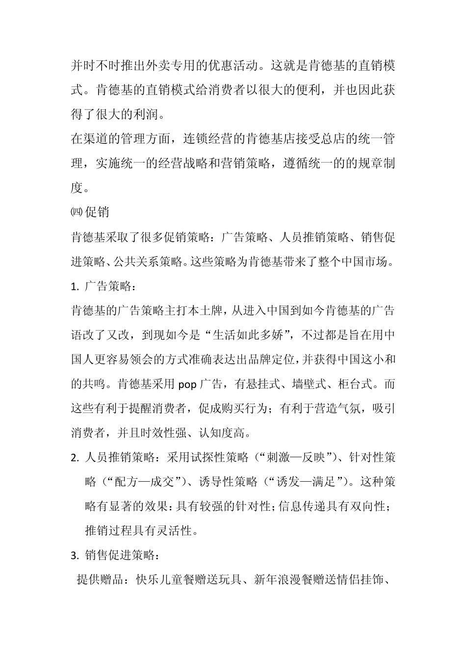 案例分析KFC入驻中国_第3页