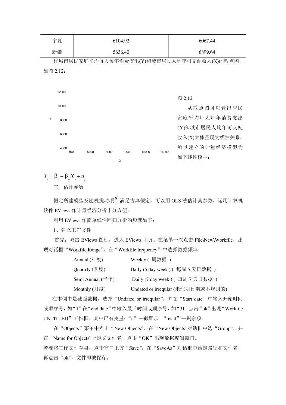 案例分析_计量经济学_第3页